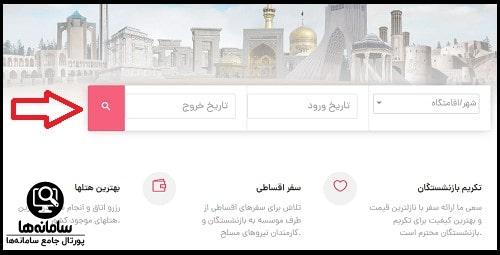 ثبت نام سفر در سایت ساتا